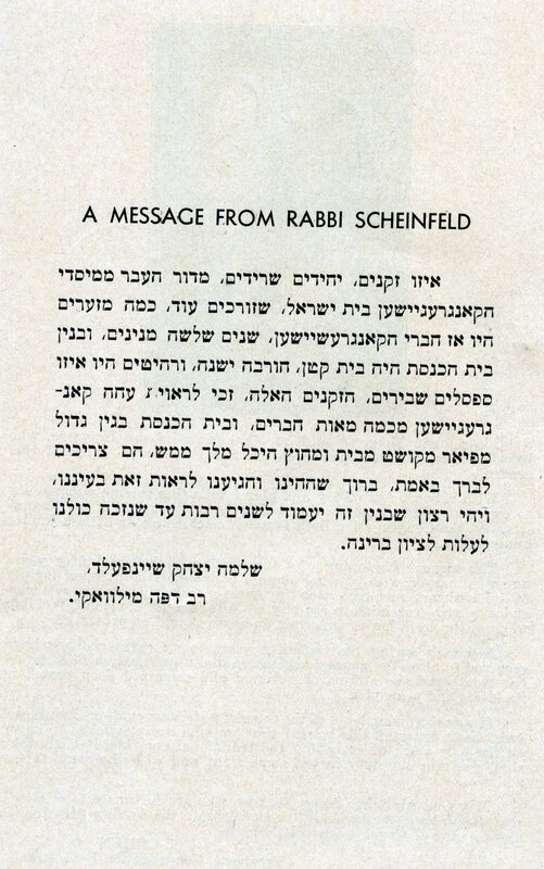 Rabbi Solomon Scheinfeld Message in Hebrew.jpg